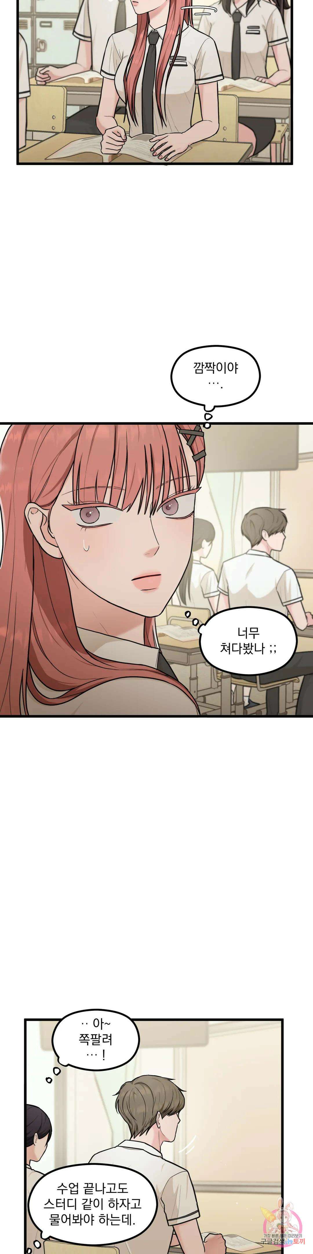 연애는 사치! 5화 3