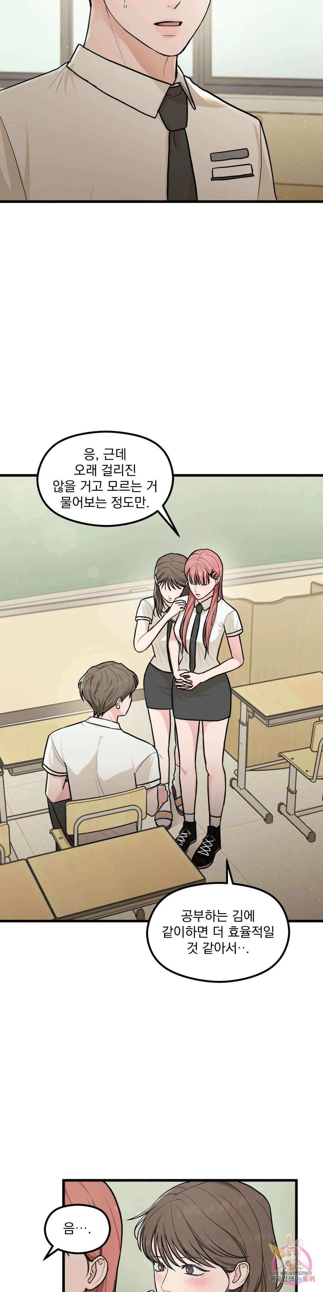 연애는 사치! 5화 6