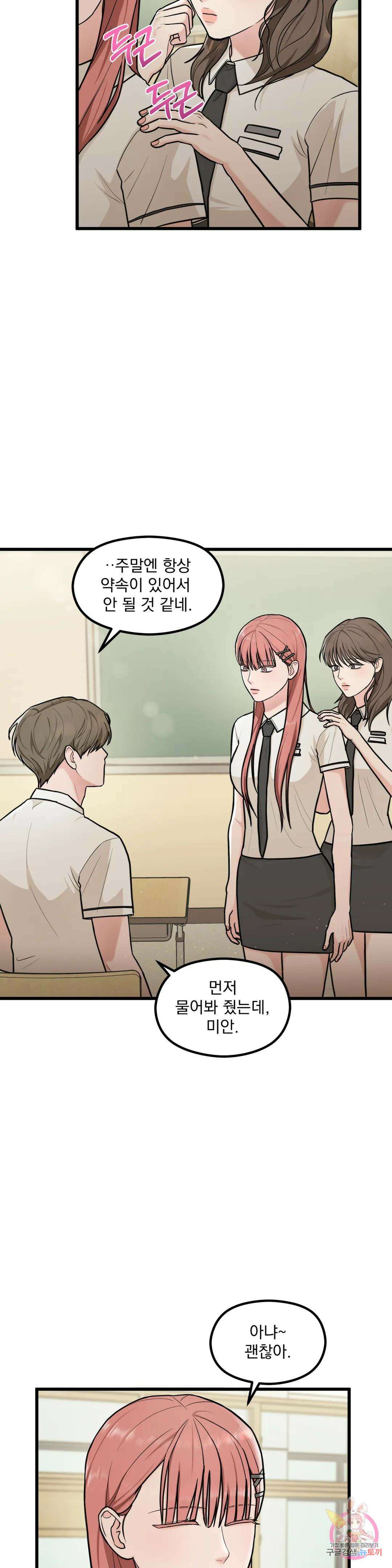 연애는 사치! 5화 7
