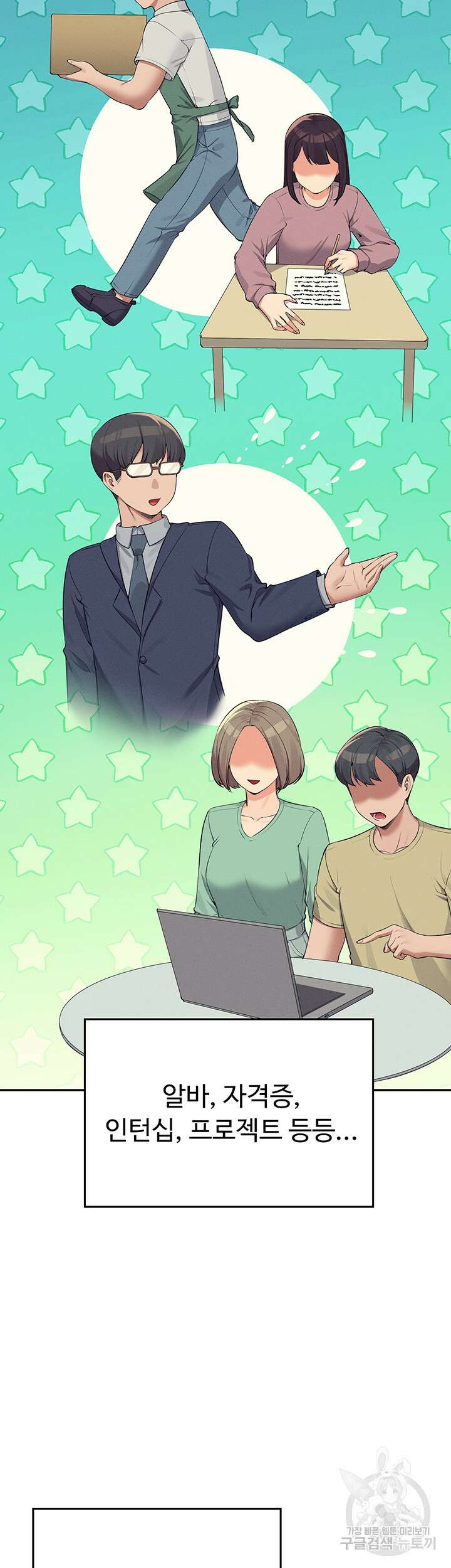공대엔 여신이 없다? 79화 2