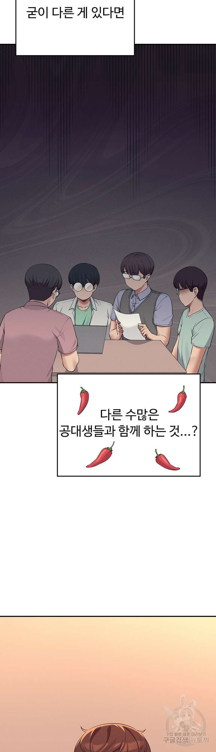 공대엔 여신이 없다? 79화 3
