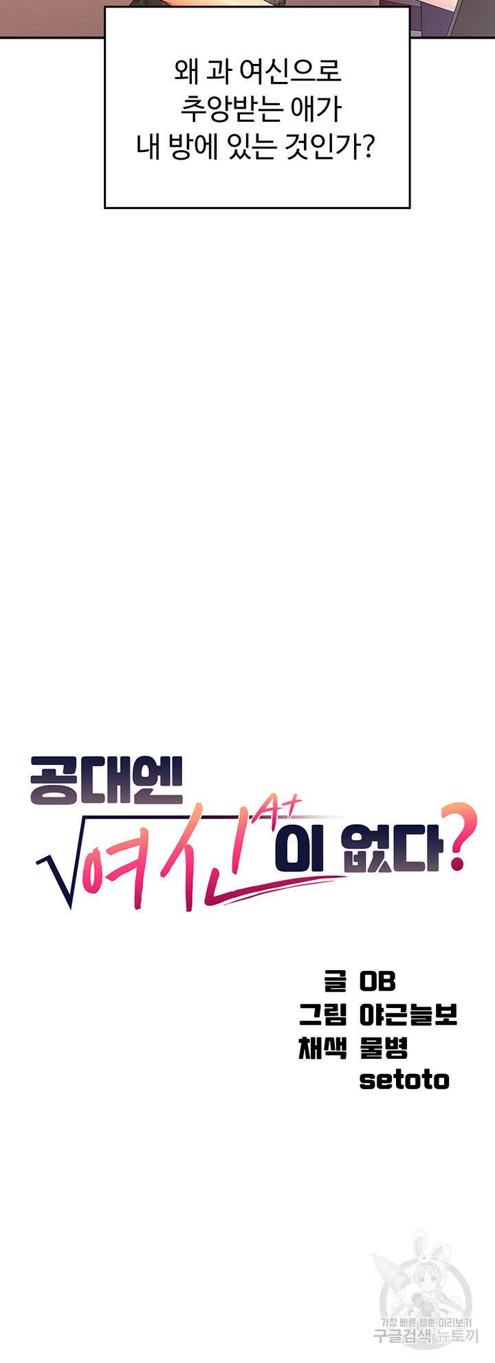 공대엔 여신이 없다? 79화 5
