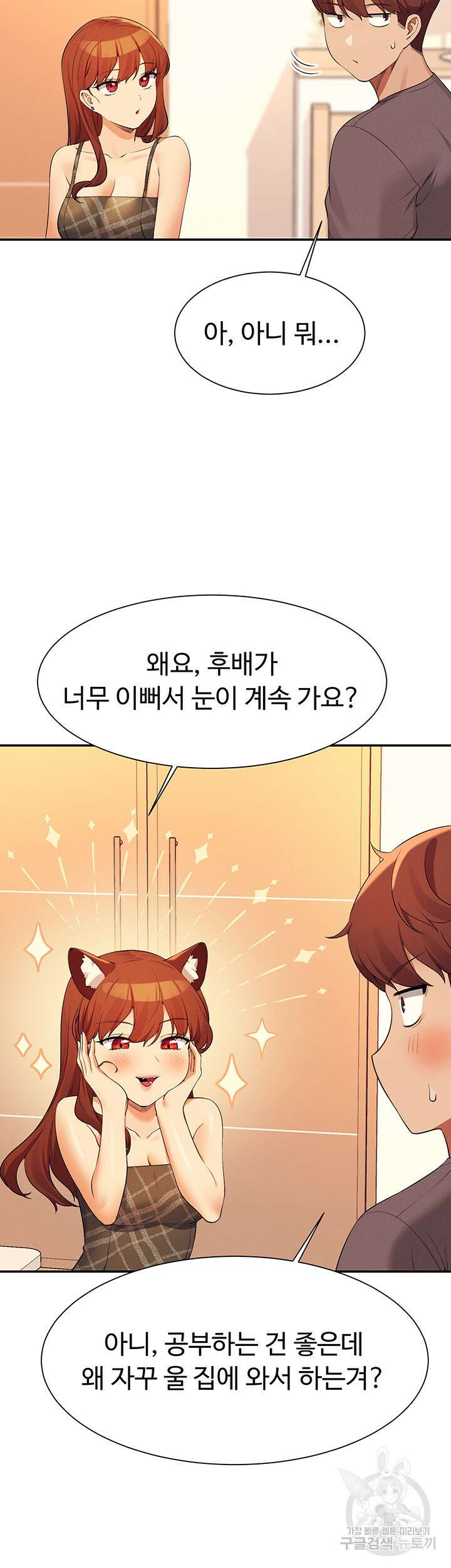 공대엔 여신이 없다? 79화 7