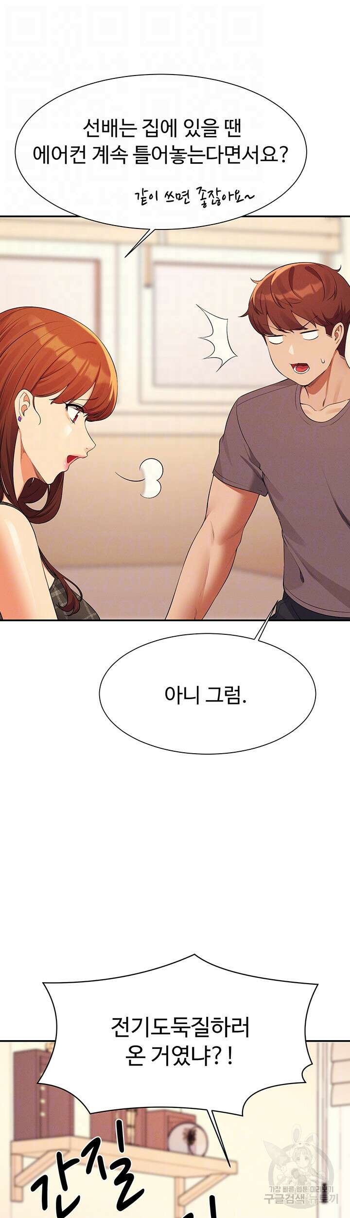 공대엔 여신이 없다? 79화 8