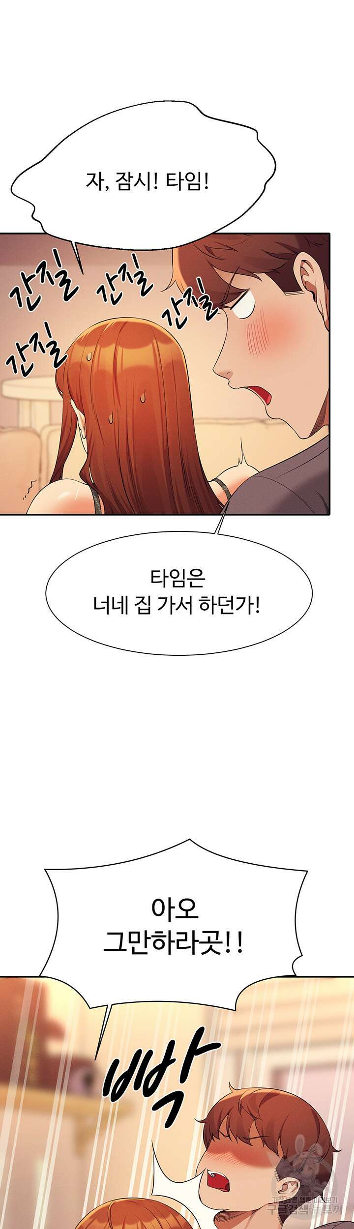 공대엔 여신이 없다? 79화 10