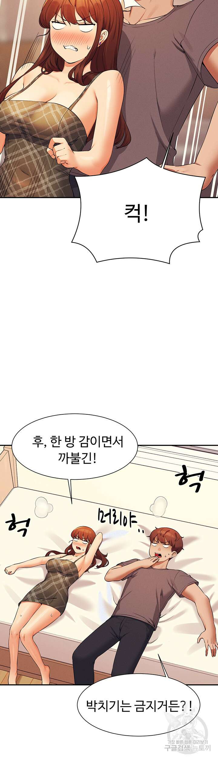 공대엔 여신이 없다? 79화 11