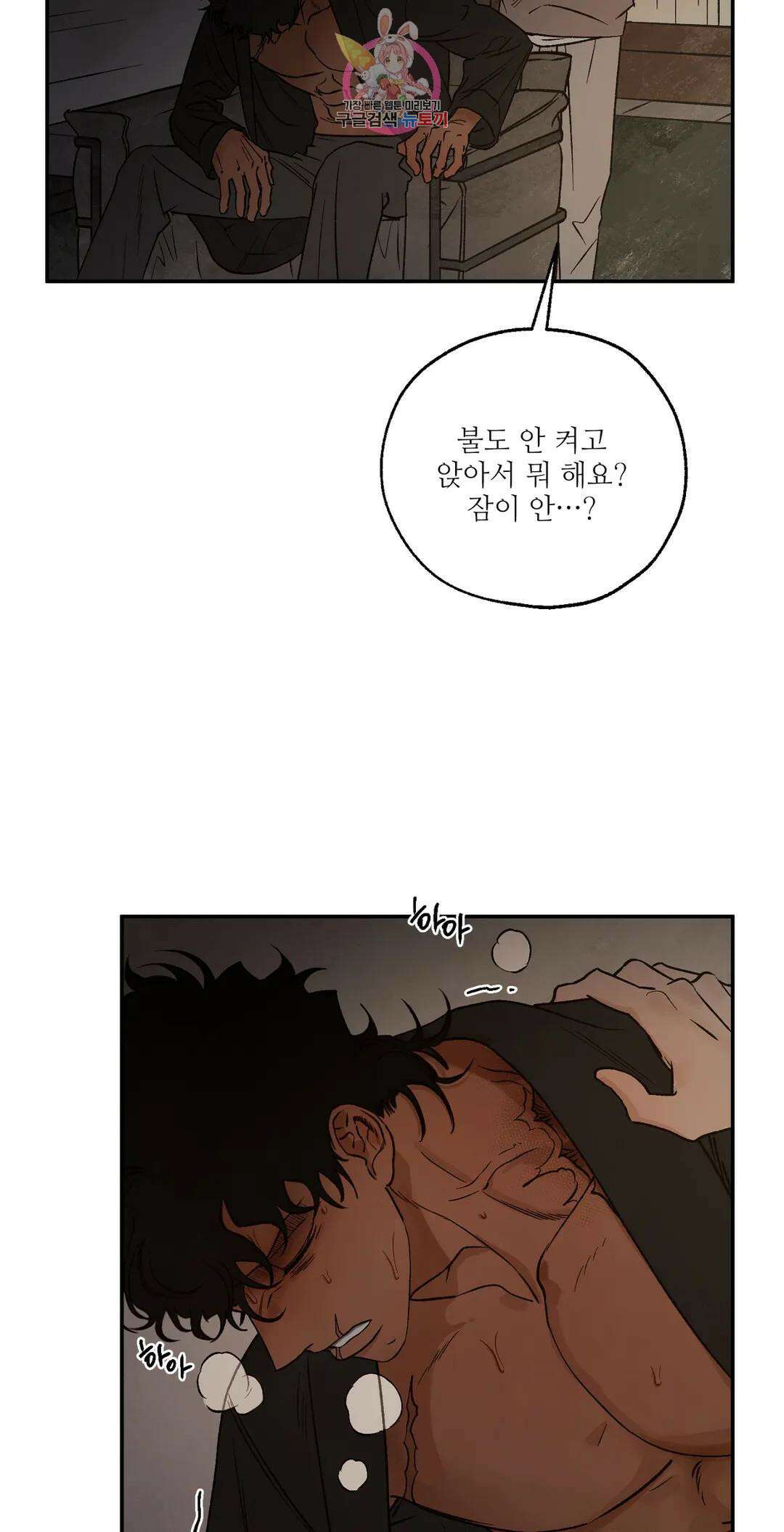 펌블 61화 5
