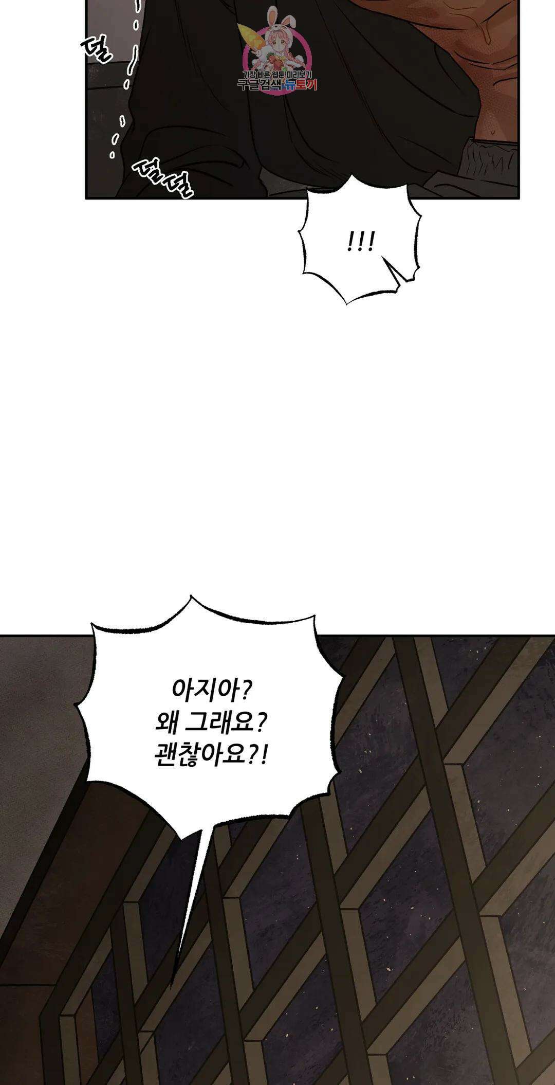 펌블 61화 6