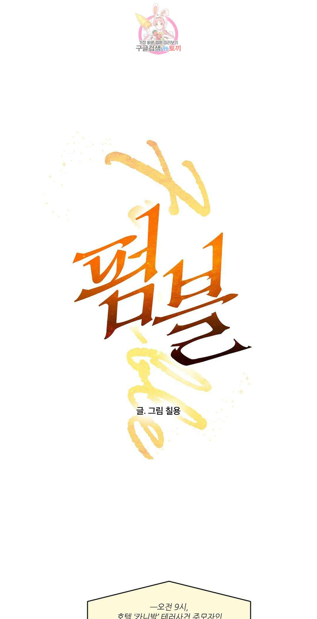 펌블 61화 8