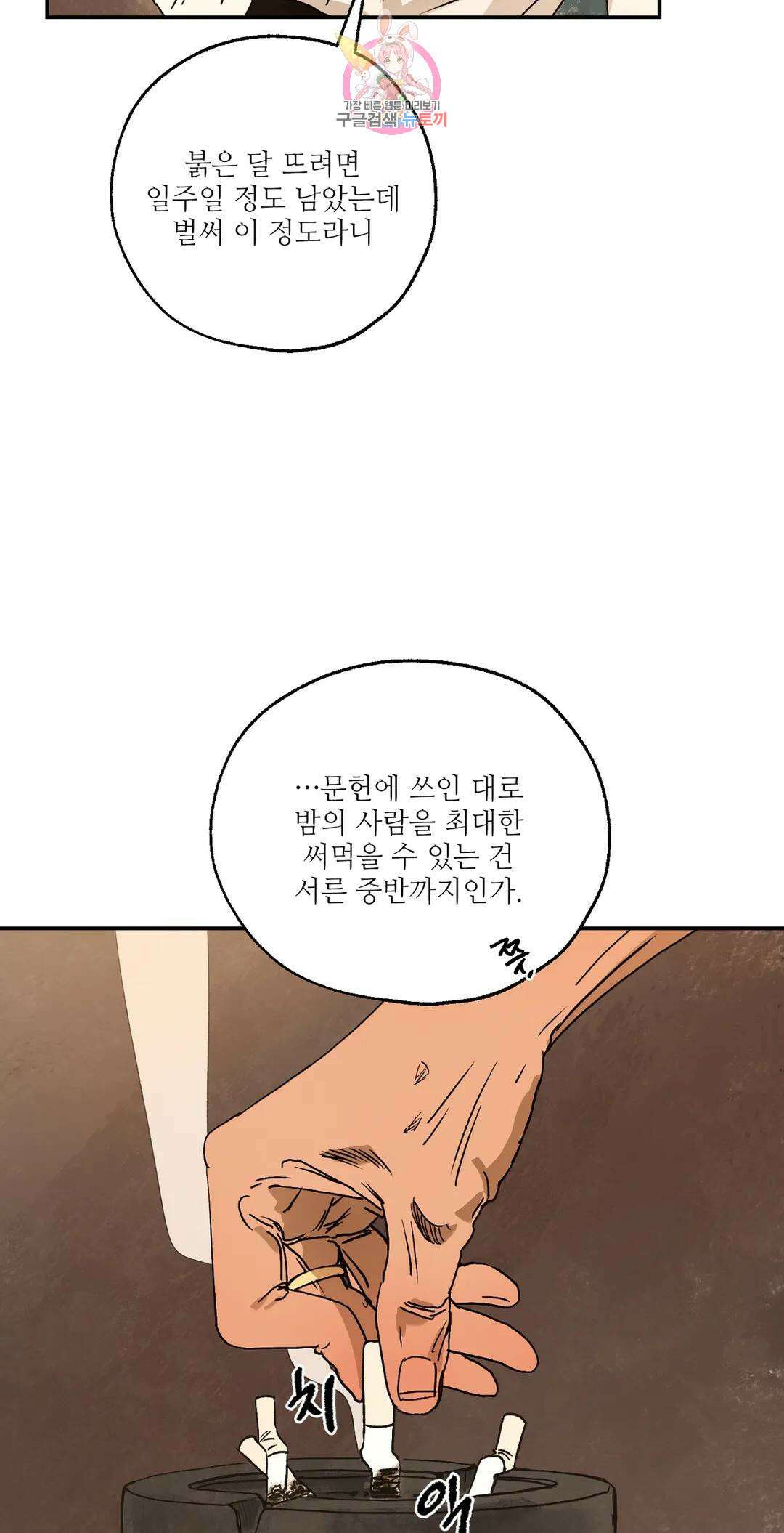 펌블 61화 13