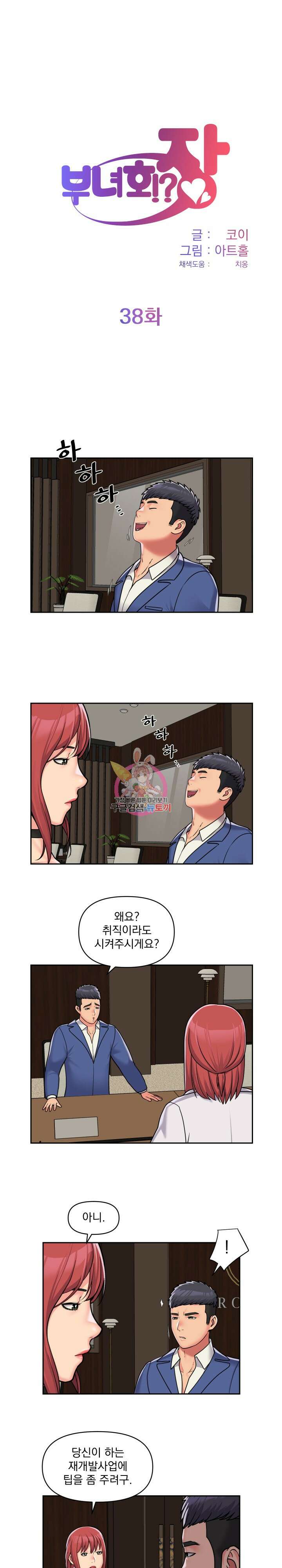 부녀회장 38회 1