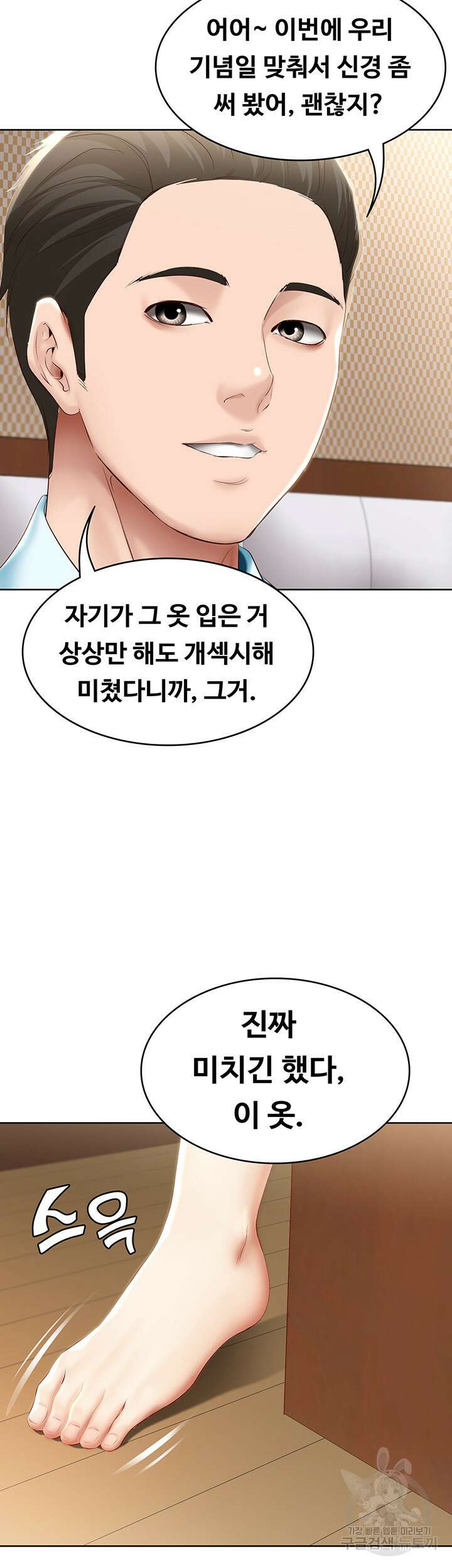 하숙일기 72화 14