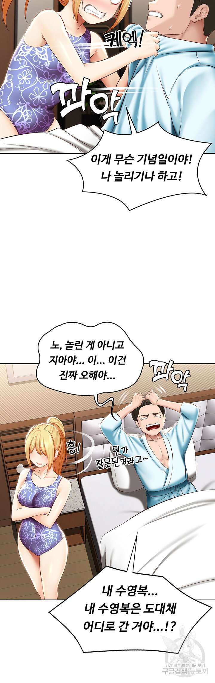 하숙일기 72화 17