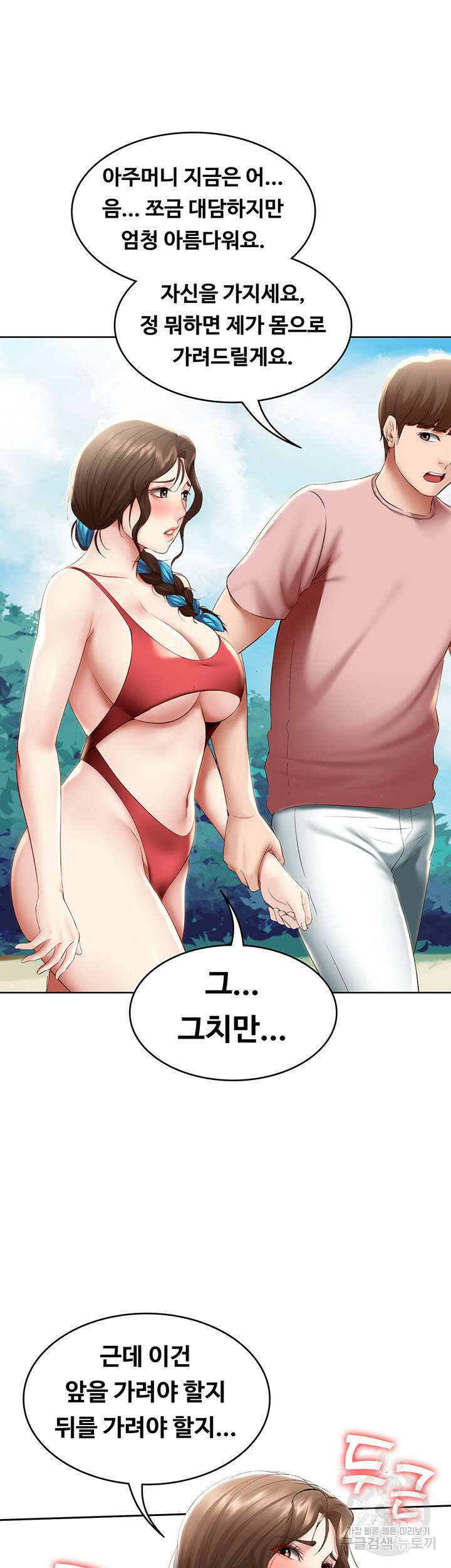 하숙일기 72화 24