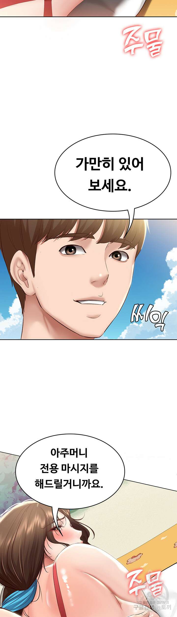 하숙일기 72화 55