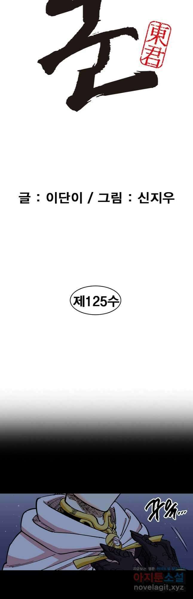 동군(올컬러) 125화 2