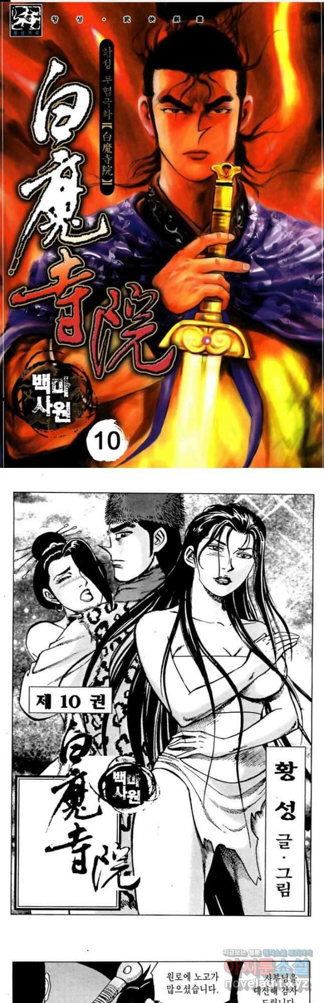 백마사원 19화 1