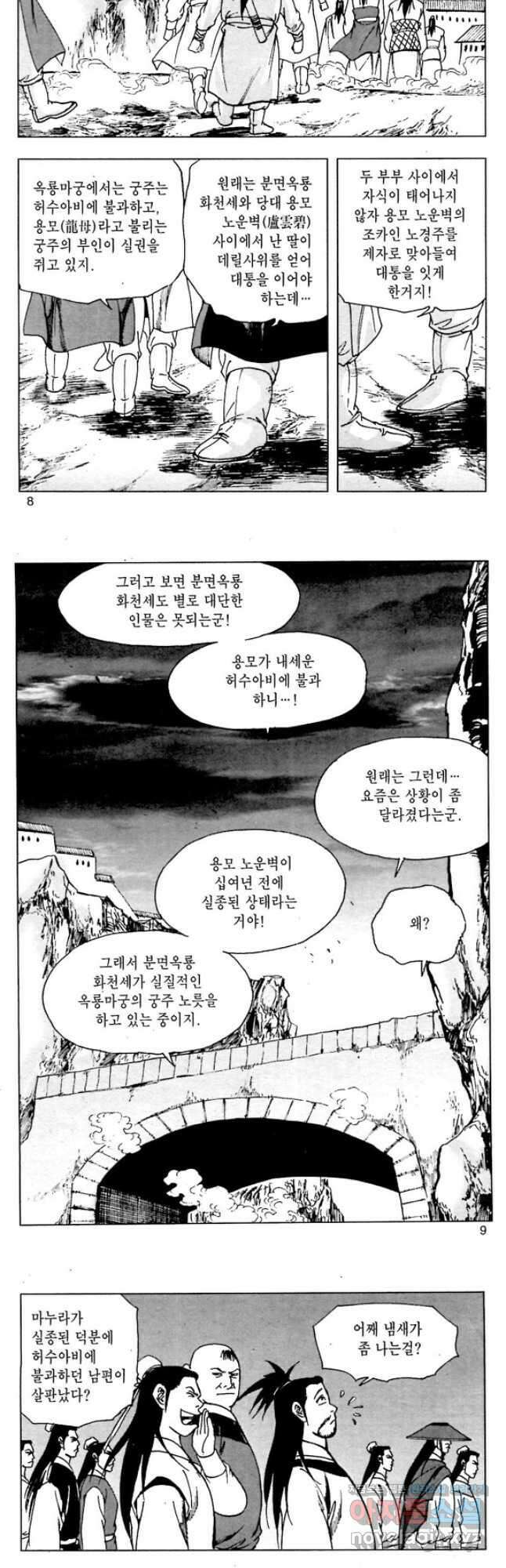 백마사원 19화 3