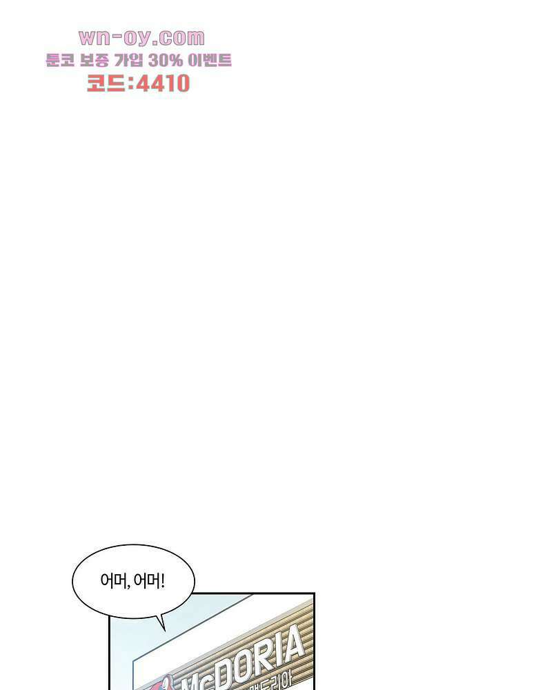 달토끼와 안드로이드 38화 1