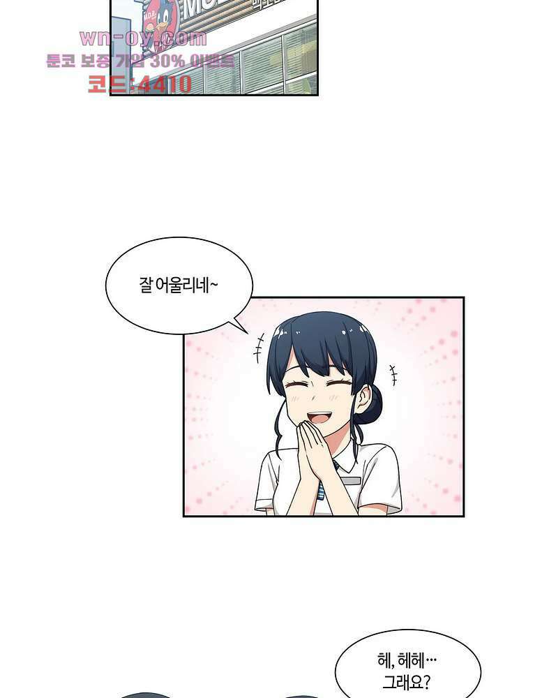 달토끼와 안드로이드 38화 2