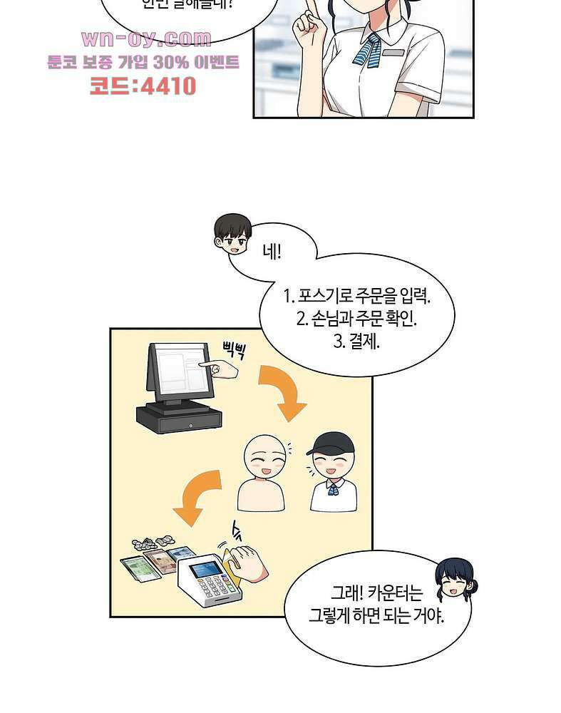 달토끼와 안드로이드 38화 4