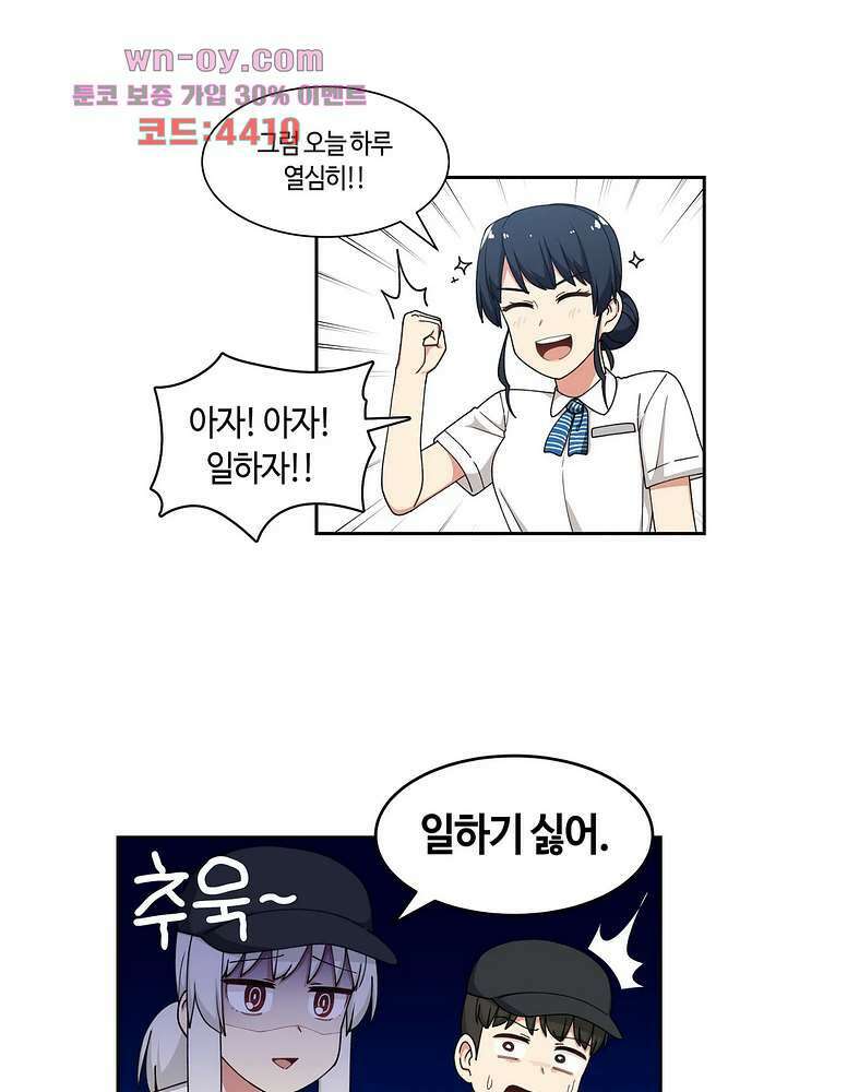 달토끼와 안드로이드 38화 5