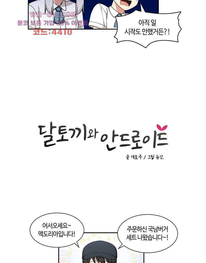 달토끼와 안드로이드 38화 6