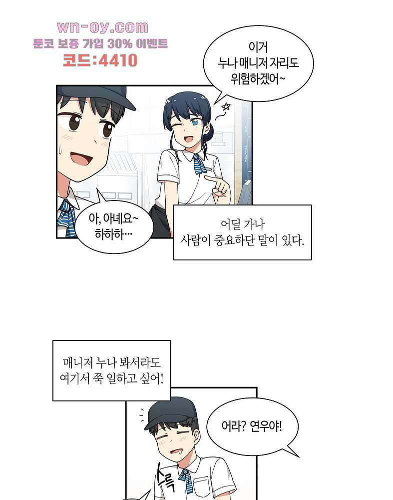 달토끼와 안드로이드 38화 8
