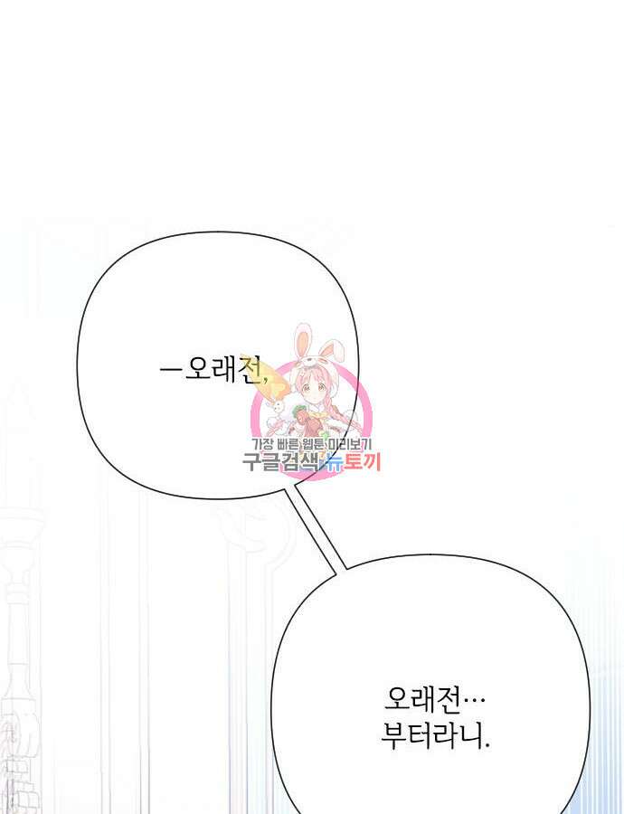 그 기사가 레이디로 사는 법 89화 1