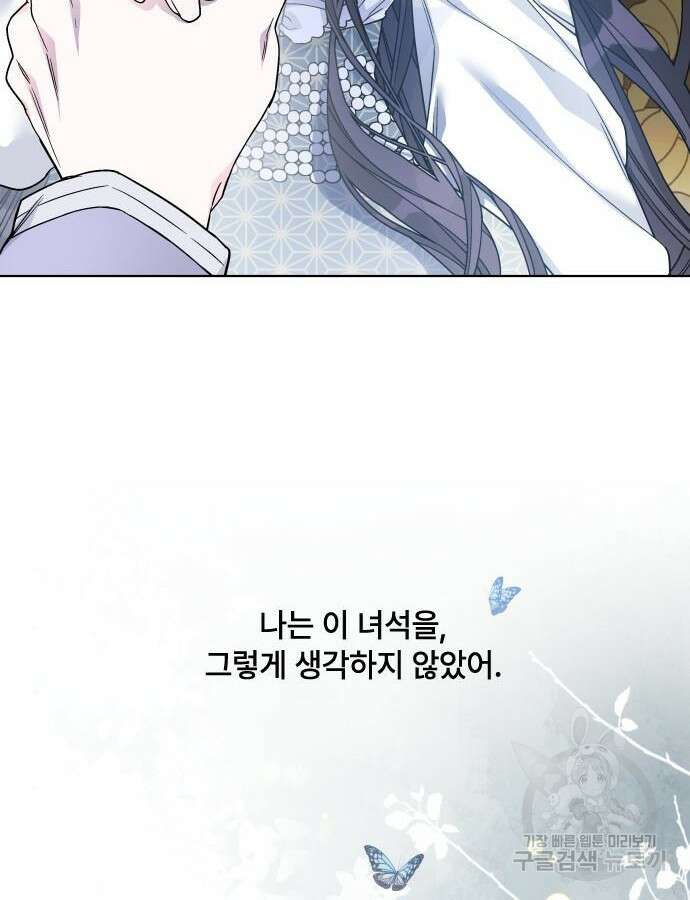 그 기사가 레이디로 사는 법 89화 3