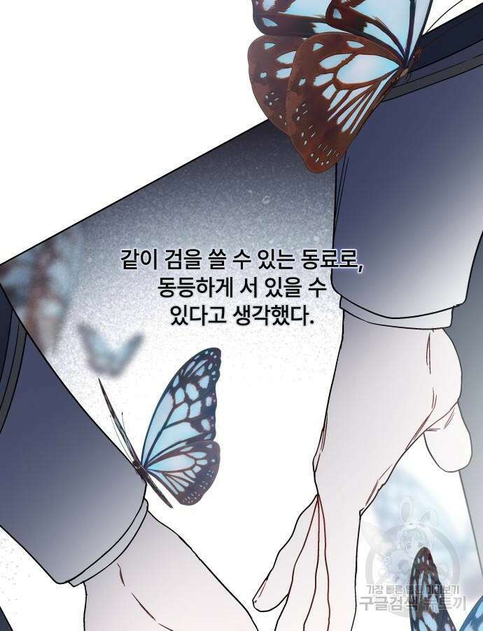 그 기사가 레이디로 사는 법 89화 6