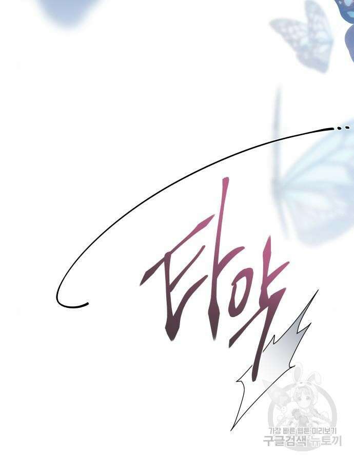 그 기사가 레이디로 사는 법 89화 8