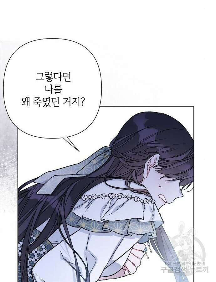그 기사가 레이디로 사는 법 89화 9