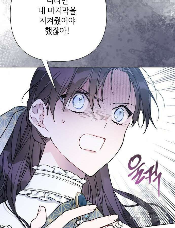 그 기사가 레이디로 사는 법 89화 11