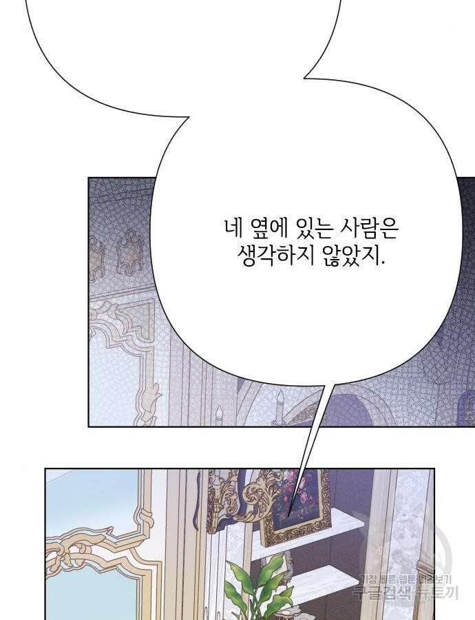 그 기사가 레이디로 사는 법 89화 18