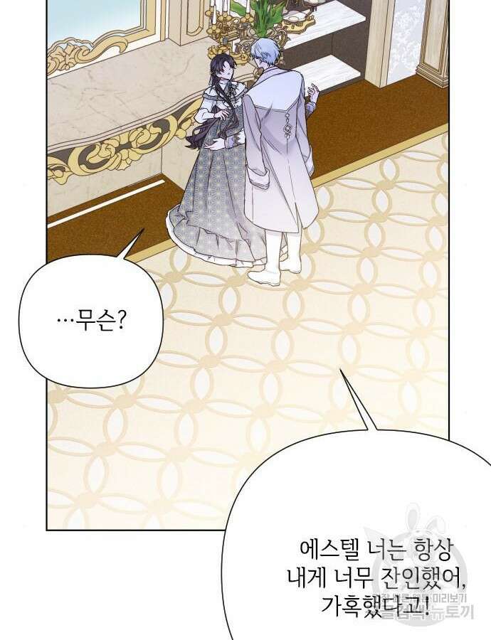 그 기사가 레이디로 사는 법 89화 19