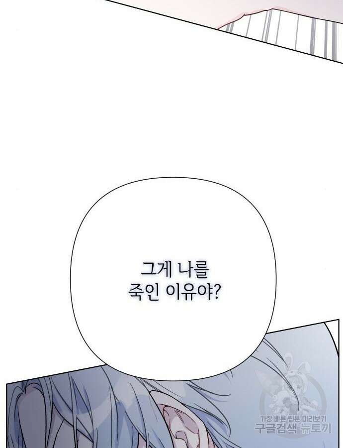 그 기사가 레이디로 사는 법 89화 21