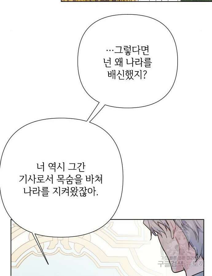 그 기사가 레이디로 사는 법 89화 27