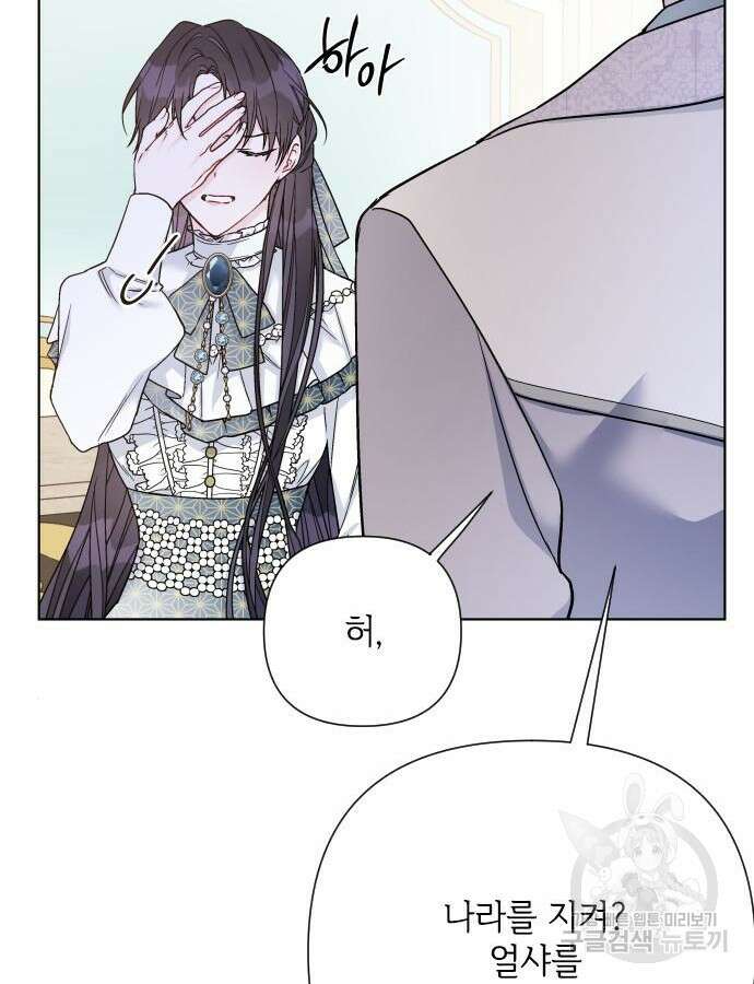 그 기사가 레이디로 사는 법 89화 28