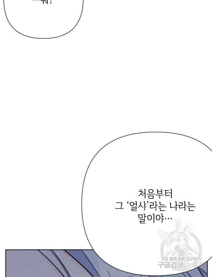그 기사가 레이디로 사는 법 89화 30