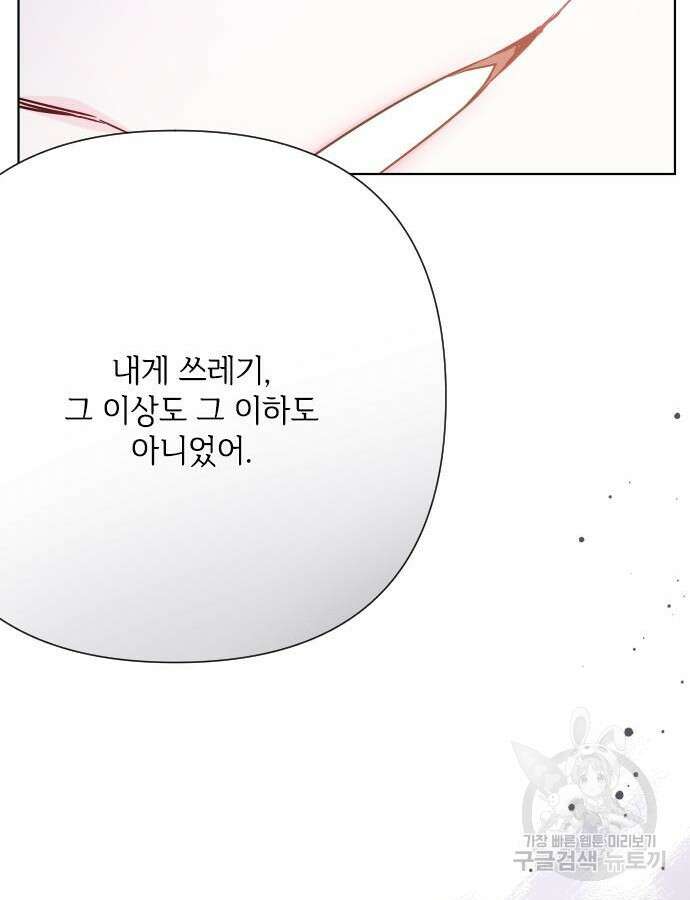 그 기사가 레이디로 사는 법 89화 32