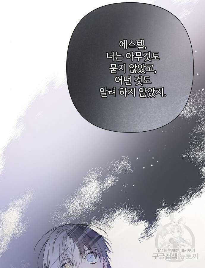 그 기사가 레이디로 사는 법 89화 33