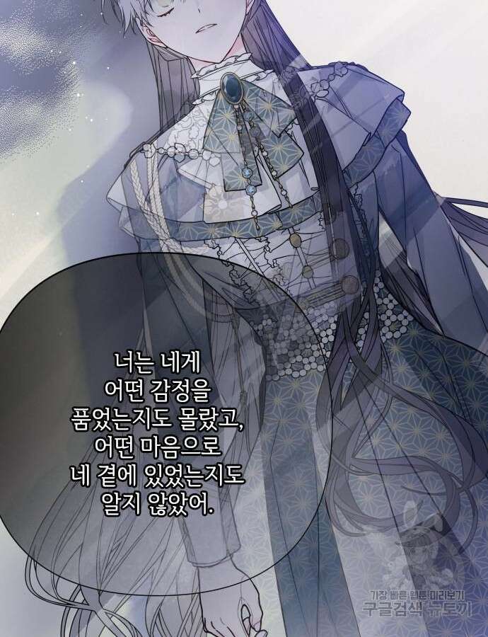 그 기사가 레이디로 사는 법 89화 34
