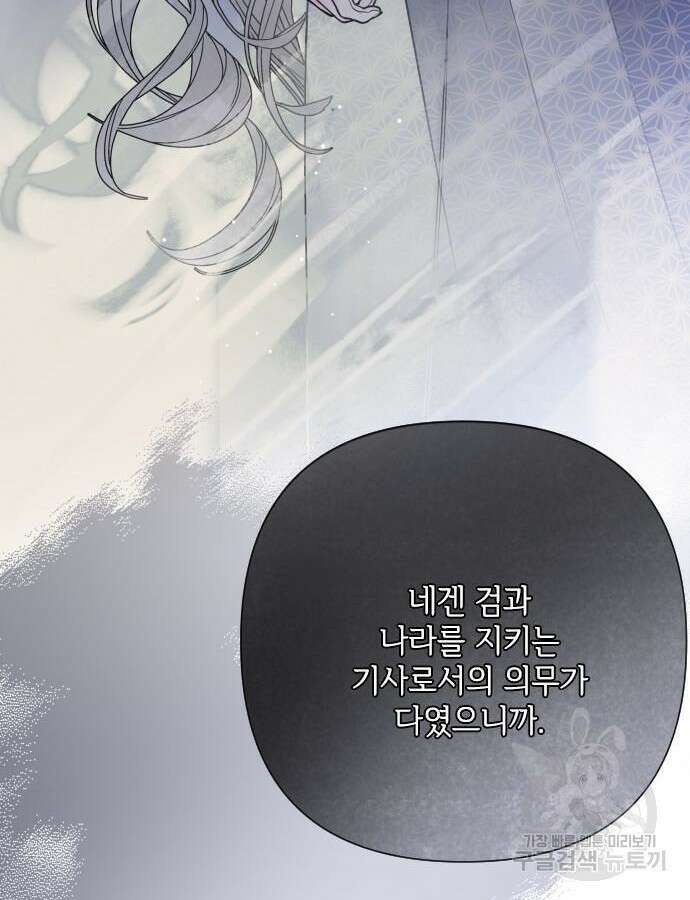 그 기사가 레이디로 사는 법 89화 35