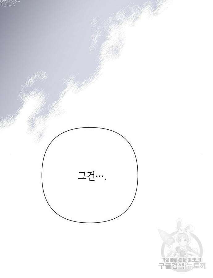 그 기사가 레이디로 사는 법 89화 36
