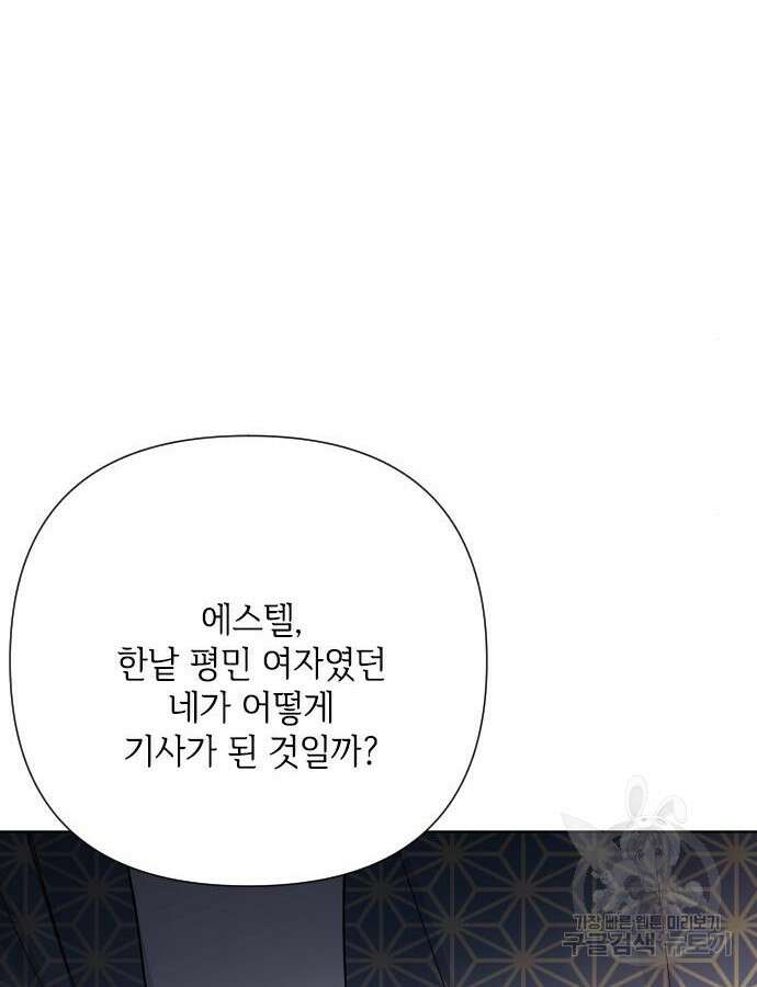 그 기사가 레이디로 사는 법 89화 37