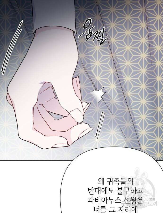 그 기사가 레이디로 사는 법 89화 38