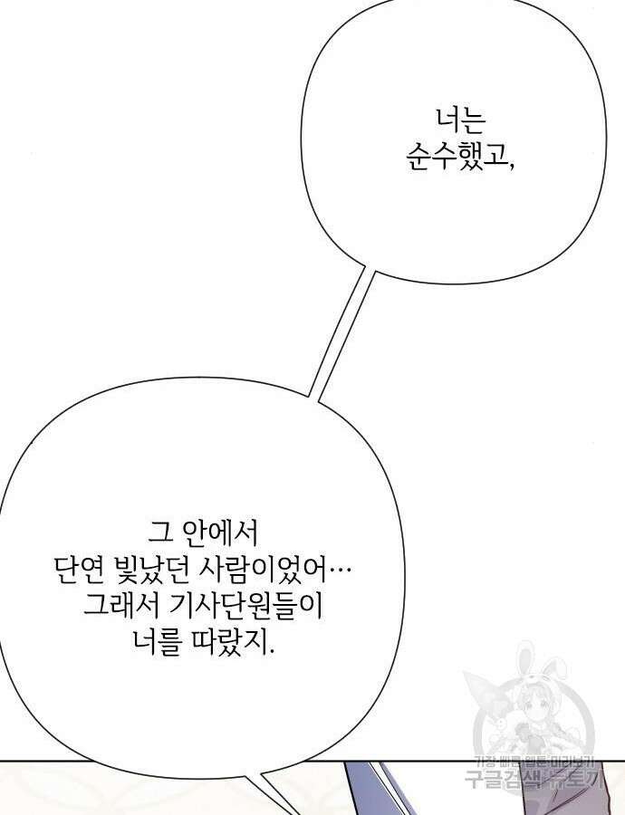 그 기사가 레이디로 사는 법 89화 40