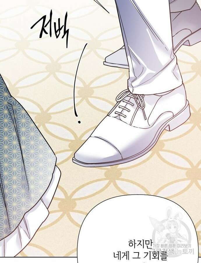그 기사가 레이디로 사는 법 89화 41