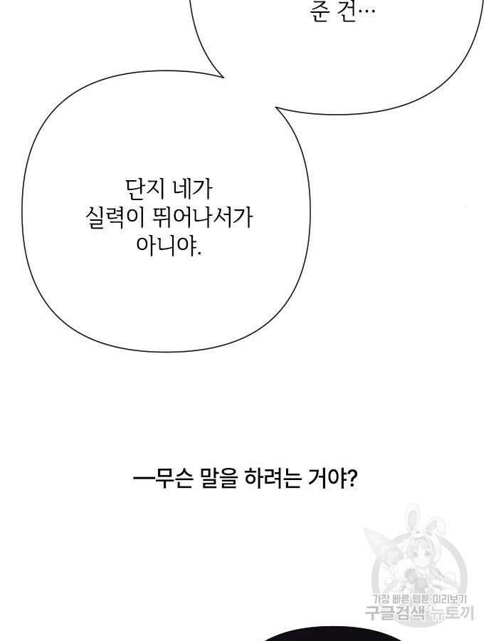 그 기사가 레이디로 사는 법 89화 42